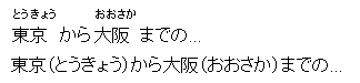 furigana